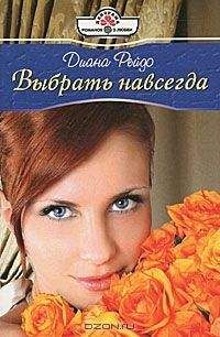 Робин Александер - В первый раз...