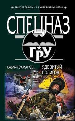 Сергей Самаров - Капитан Валар. Смертник номер один