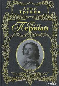 Любовь Русева - Петр, но не Первый