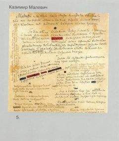 Казимир Малевич - Том 4. Трактаты и лекции первой половины 1920-х годов