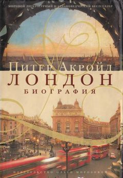 Ольга Афанасьева - Лондон: игра престолов, театральные тайны, маньяки и привидения