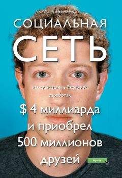 Ник Билтон - Инкубатор Twitter. Подлинная история денег, власти, дружбы и предательства