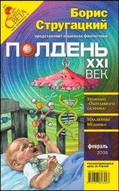 Журнал Полдень XXI век - Полдень XXI век, 2010, №11