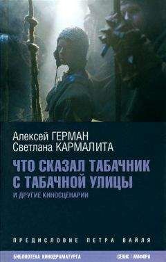 Хорхе Борхес - Киносценарии: Окраина. Рай для правоверных