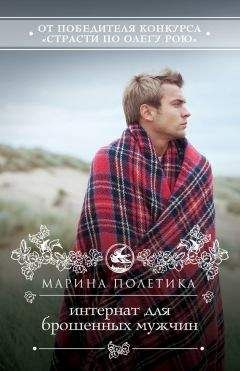 Марина Полетика - Однажды была осень