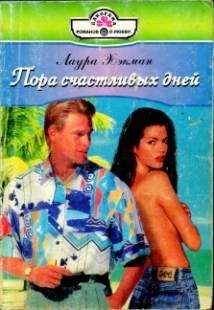 Джоу Росс - Рорк – искатель приключений