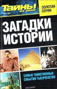 В. Л. Пименова - Все тайны Земли, которые ты должен узнать, прежде чем умрешь