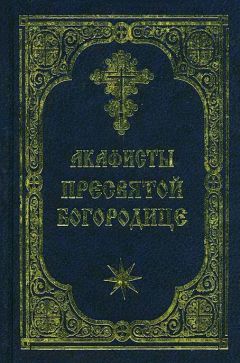 Русская Православная Церковь  - Молитвослов на русском языке