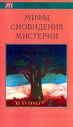 Рудольф Штайнер - Христианство как мистический факт и мистерии древности