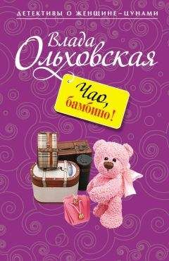 Татьяна Ефремова - Смертельная верность