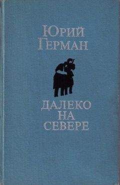 Юрий Корольков - СНОВА В КИТАЕ