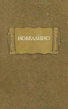 Никколо Макиавелли - Государь (сборник)