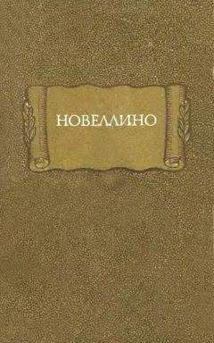 Автор неизвестен - Европейская старинная литература - Исландские саги. Ирландский эпос