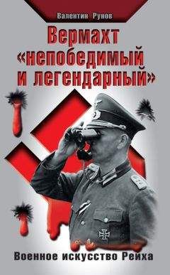 Владимир Дайнес - Рокоссовский против Моделя. Гений маневра против мастера обороны