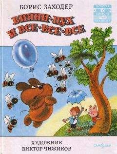 Алан Милн - Винни-Пух и все-все-все - английский и русский параллельные тексты