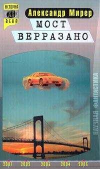 Александр Казанцев - Том (8). Мост дружбы