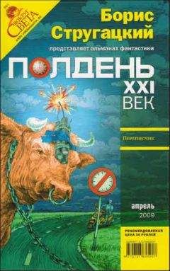 Журнал Полдень XXI век - Полдень XXI век, 2010, №11