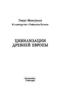 Василий Щукин - Историческая драма русского европеизма