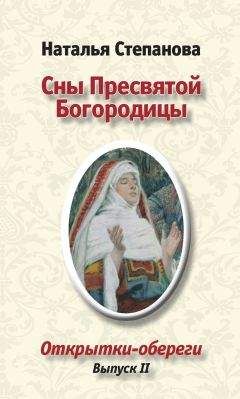 Открытки обереги сон пресвятой богородицы. 375571. Открытки обереги сон пресвятой богородицы фото. Открытки обереги сон пресвятой богородицы-375571. картинка Открытки обереги сон пресвятой богородицы. картинка 375571. Название: Сны Пресвятой Богородицы. Открытки-обереги. (Выпуски 1-5)Автор: Наталья СтепановаИздательство: РИПОЛ КлассикЖанр: ЭзотерикаГод издания: 2010-2013Страниц: 27, 67, 27, 27, 54Язык: РусскийФормат: PDF, FB2Размер: 170 Мб