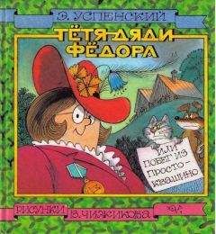 Эдуард Успенский - Все лучшие повести о больших приключениях