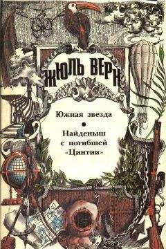 Луи Жаколио - Собрание сочинений. В 4-х т. Том 2. Месть каторжника. Затерянные в океане