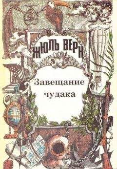 Луи Жаколио - Собрание сочинений. В 4-х т. Том 1. В дебрях Индии