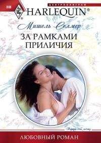 Сандра Мэй - Первое свидание