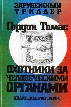 Дин Кунц - Судьба Томаса, или Наперегонки со смертью