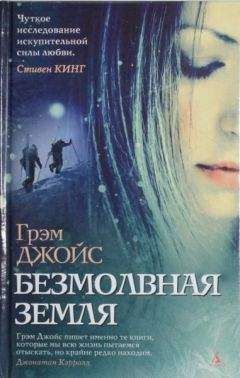 Джойс Оутс - Сад радостей земных