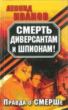 Николай Батюшин - Тайная военная разведка и борьба с ней