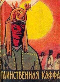 Исидор Кацнельсон - По неизведанным землям Эфиопии