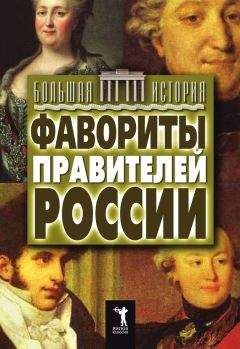 Александр Музафаров - Семейные драмы российских монархов