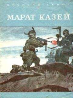 Михаил Вострышев - Герои Великой Отечественной войны. Выдающиеся подвиги, о которых должна знать вся страна