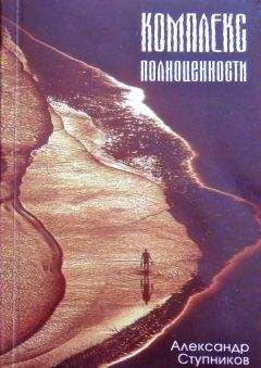 Александр Ступников - Облунение