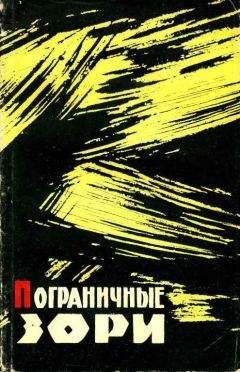 Иван Черевичный - В небе Антарктиды