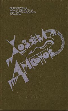 Александр Беляев - Гость из книжного шкафа