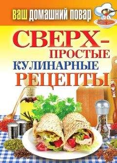 Кристина Ляхова - Лучшие кулинарные рецепты