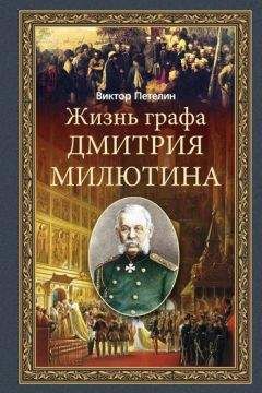 Оксана Захарова - Жизнь и дипломатическая деятельность графа С. Р. Воронцова