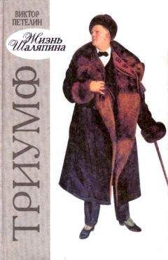 Владислав Бахревский - Савва Мамонтов