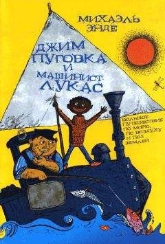 Михаэль Энде - Бесконечная книга