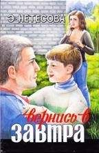 Эльмира Нетесова - В снегах родной чужбины