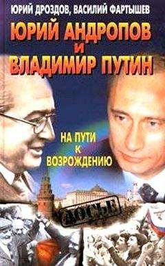 Владимир Винников - Путин. В зеркале «Изборского клуба»