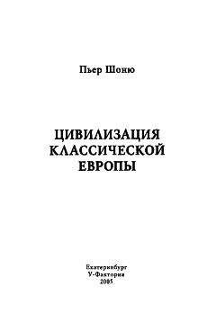 Мишель Фуко - История безумия в Классическую эпоху