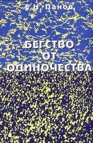 Борис Поршнев - О начале человеческой истории