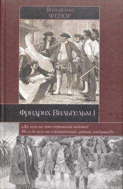 Фридрих Шиллер - Тридцатилетняя война