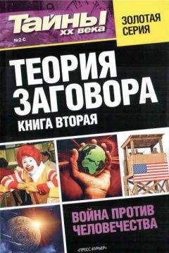 В. Л. Пименова - Все тайны Земли, которые ты должен узнать, прежде чем умрешь