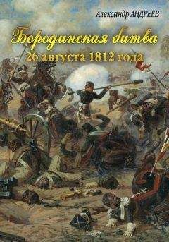 Александр Андреев - Грюнвальдская битва. 15 июля 1410 года. 600 лет славы