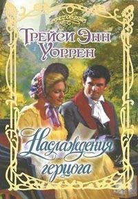 Трейси Уоррен - Ловушка для мужа