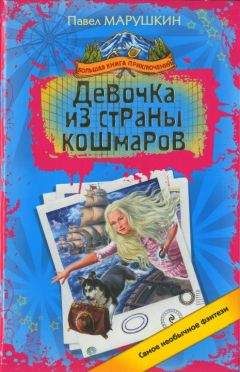 Кэтрин Валенте - Девочка, которая объехала Волшебную Страну на самодельном корабле