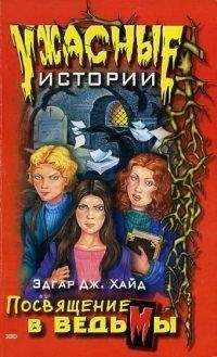 Елена Щетинина - 13 ведьм (сборник)